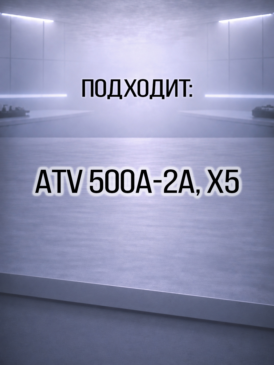 Катушка зажигания ATV 500\A\2A, X5 0180-152000