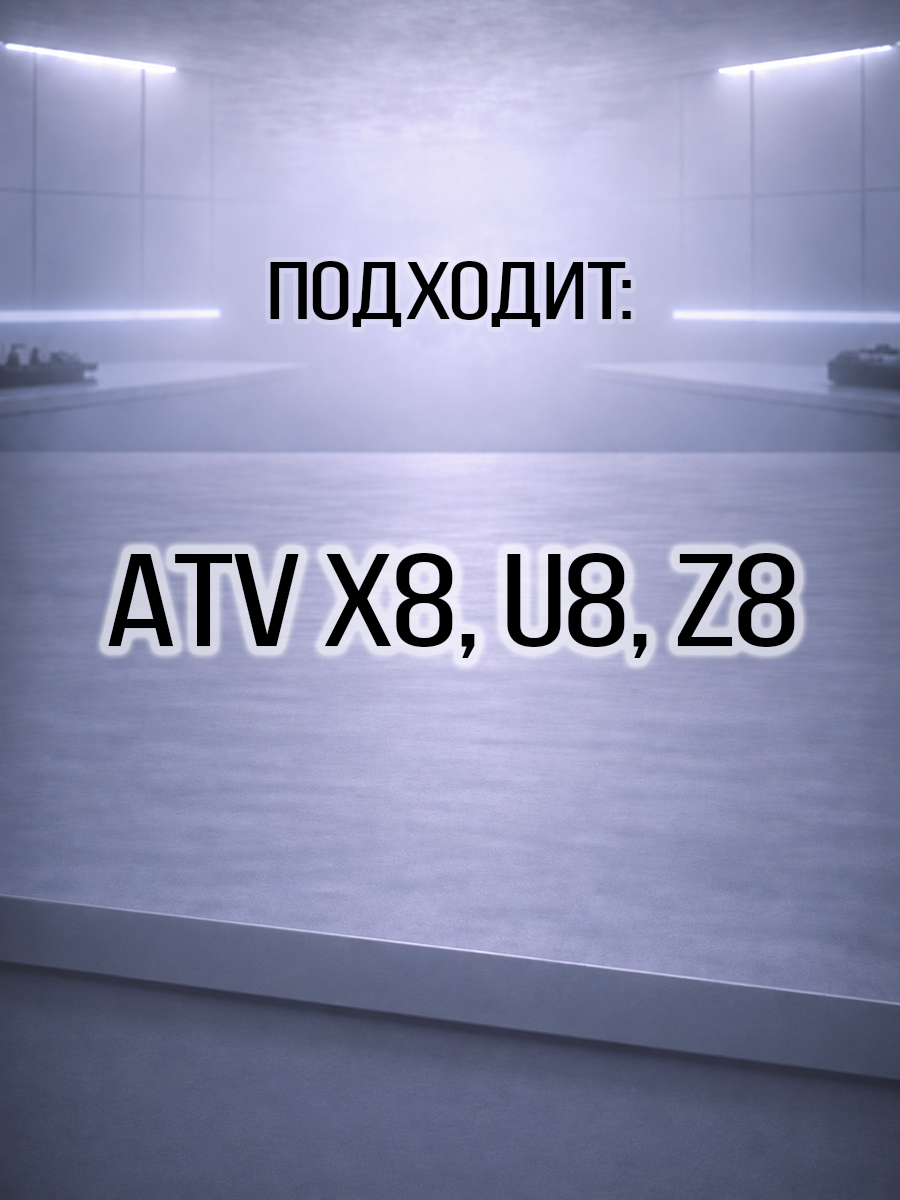 Диск сцепления ATV X8, Z8, U8 0800-054000-0001