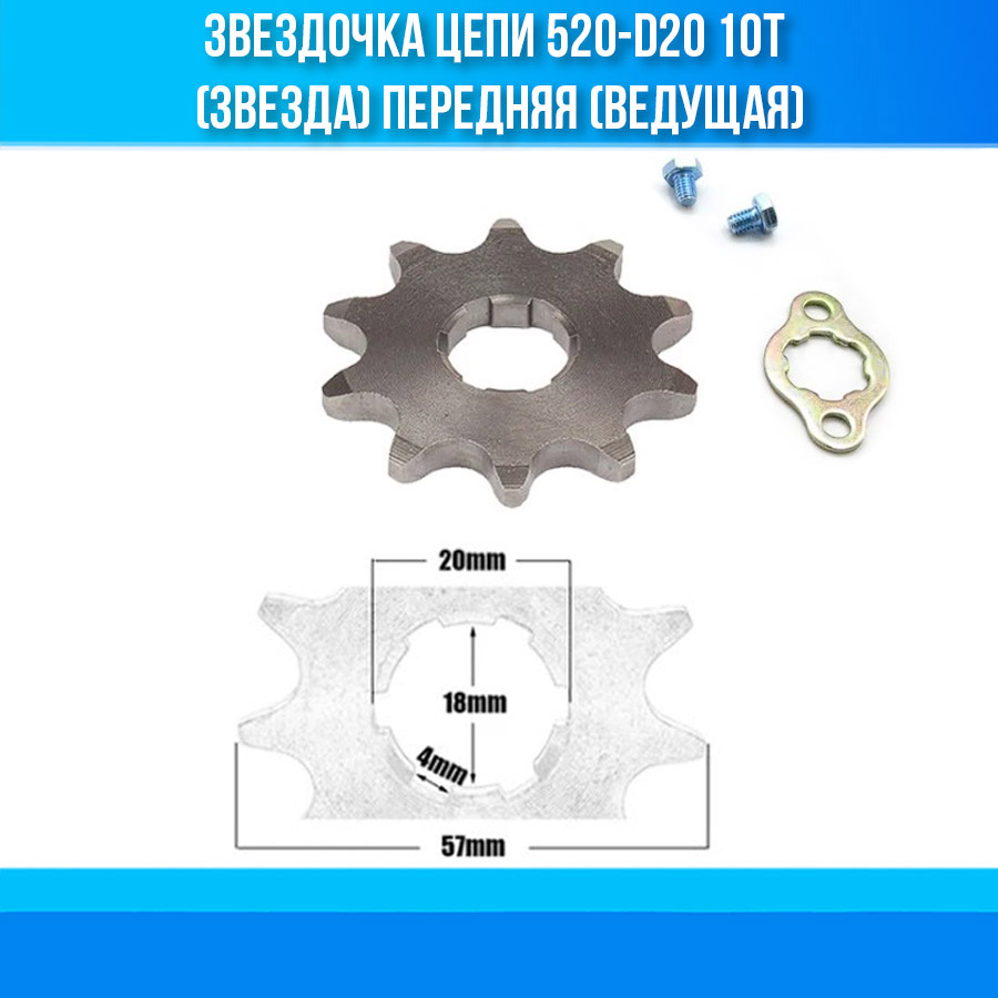 Звездочка цепи 520-d20 10T (звезда) передняя (ведущая) купить для ...