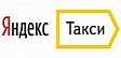 яндекс такси